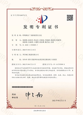 呼吸閥出廠(chǎng)試驗(yàn)裝置及方法